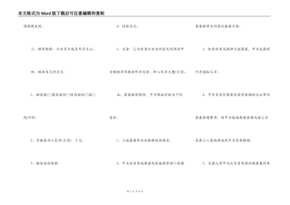 有关房屋出租的合同_第2页