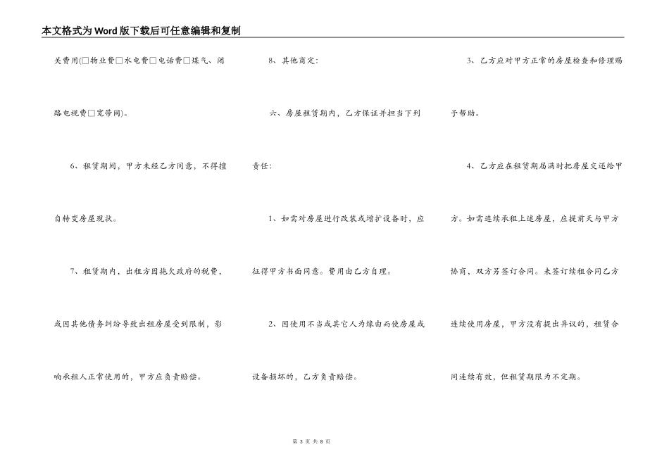 有关房屋出租的合同_第3页