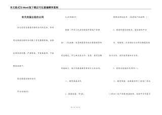 有关房屋出租的合同