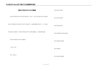 国际专利技术许可合同模板