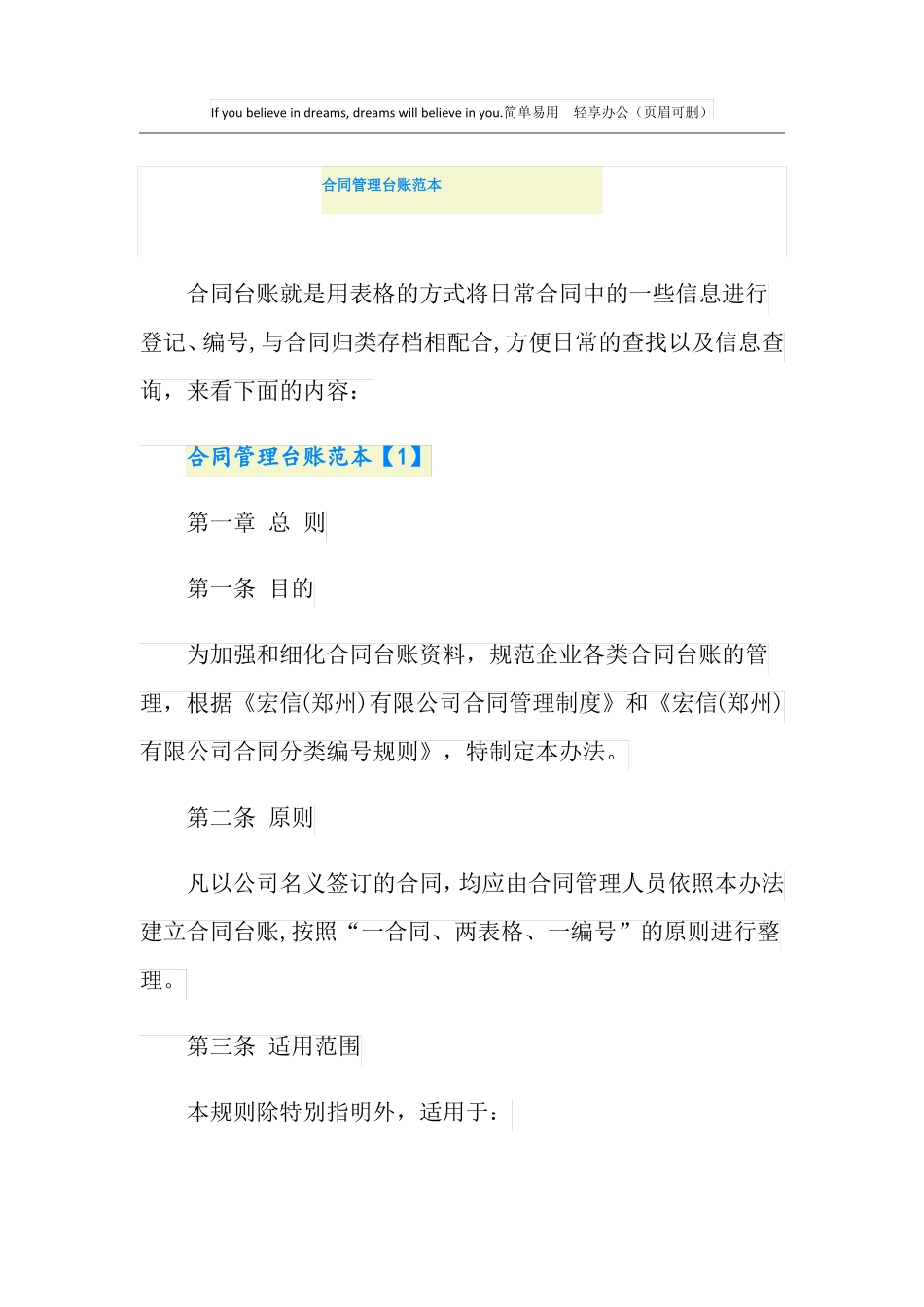 合同管理台账范本_第1页