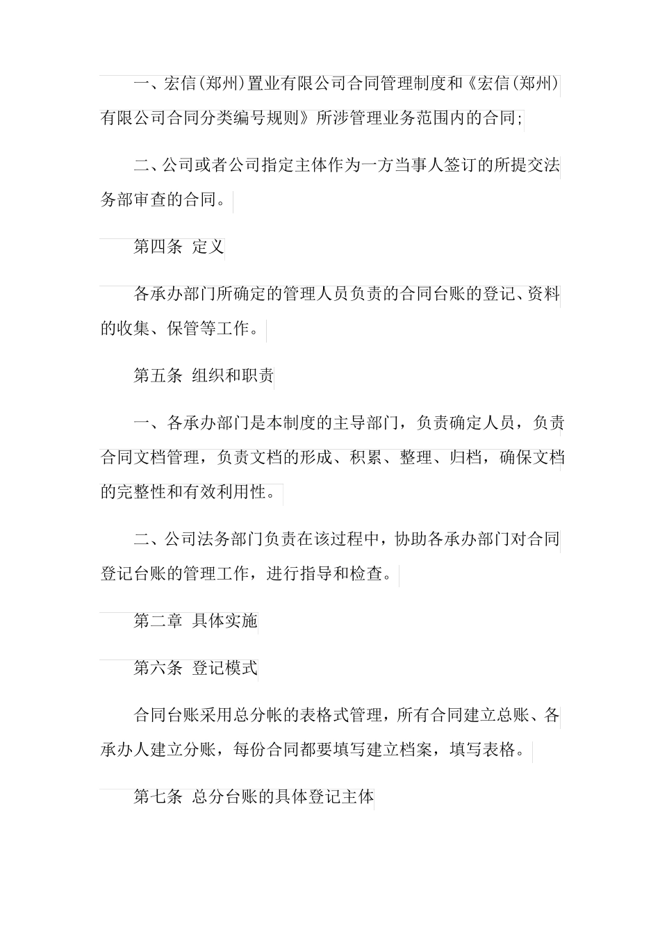 合同管理台账范本_第2页