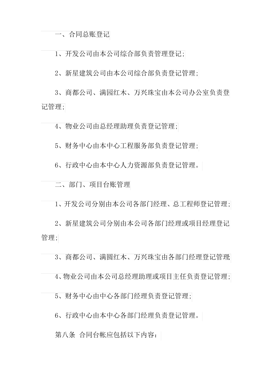 合同管理台账范本_第3页