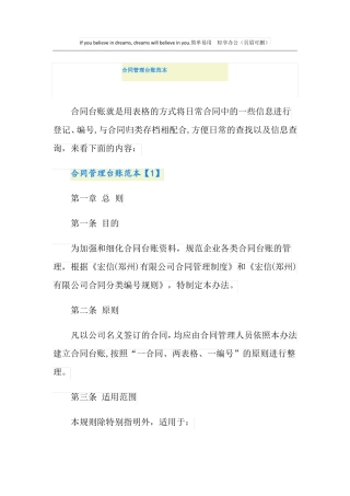 合同管理台账范本