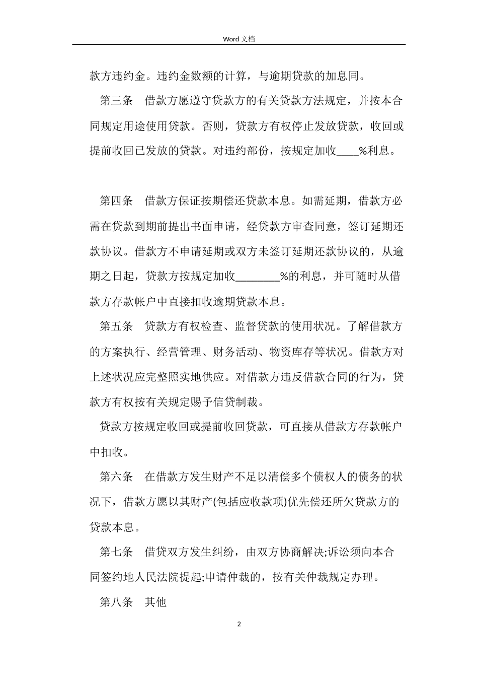 信用借款合同中国农业银行_第2页
