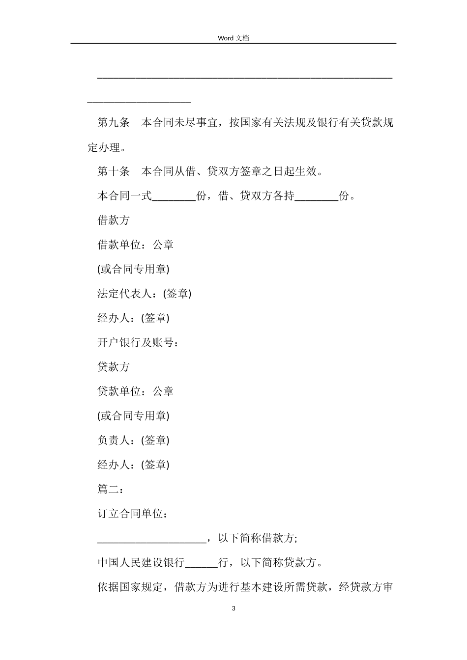信用借款合同中国农业银行_第3页