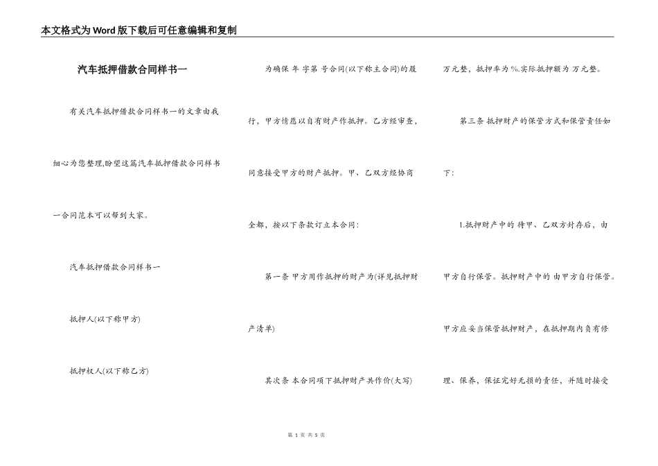 汽车抵押借款合同样书一_第1页