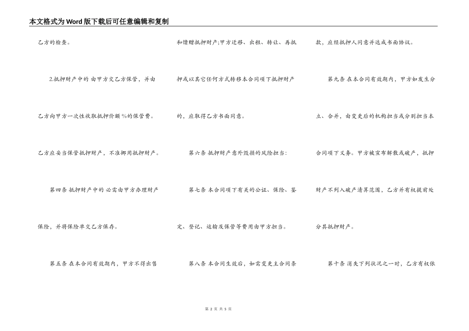 汽车抵押借款合同样书一_第2页
