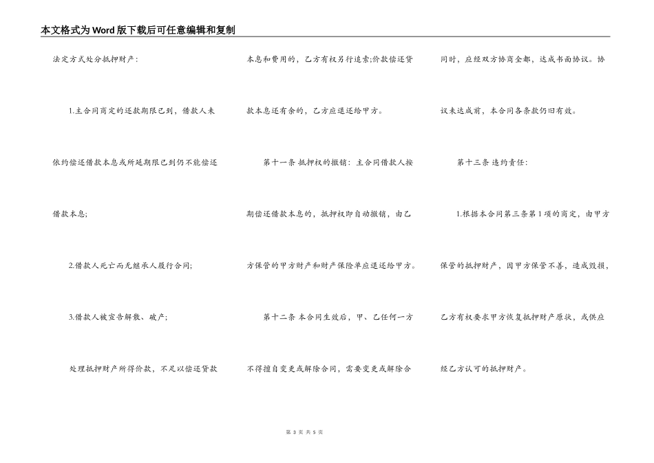 汽车抵押借款合同样书一_第3页