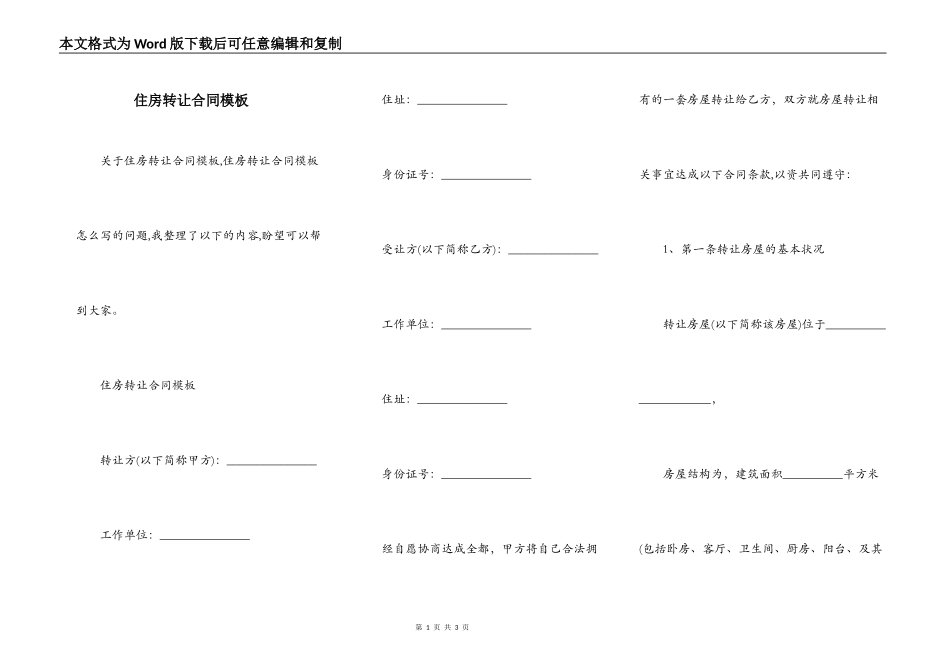 住房转让合同模板_第1页