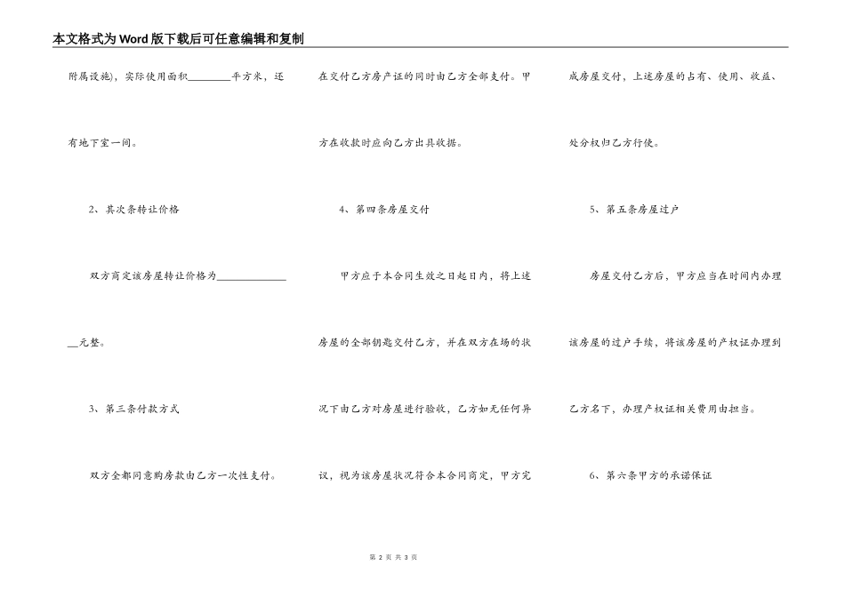 住房转让合同模板_第2页