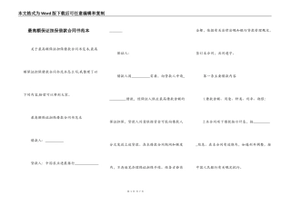 最高额保证担保借款合同书范本