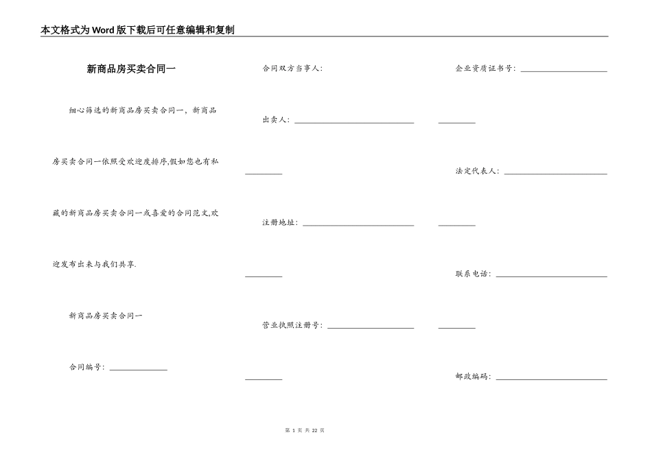 新商品房买卖合同一_第1页