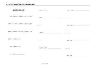 新商品房买卖合同一