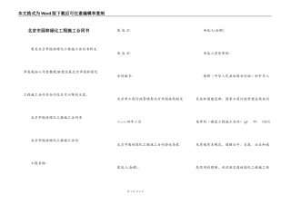 北京市园林绿化工程施工合同书