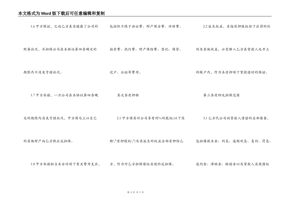 股权质押担保合同_第3页