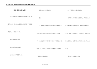 股权质押担保合同