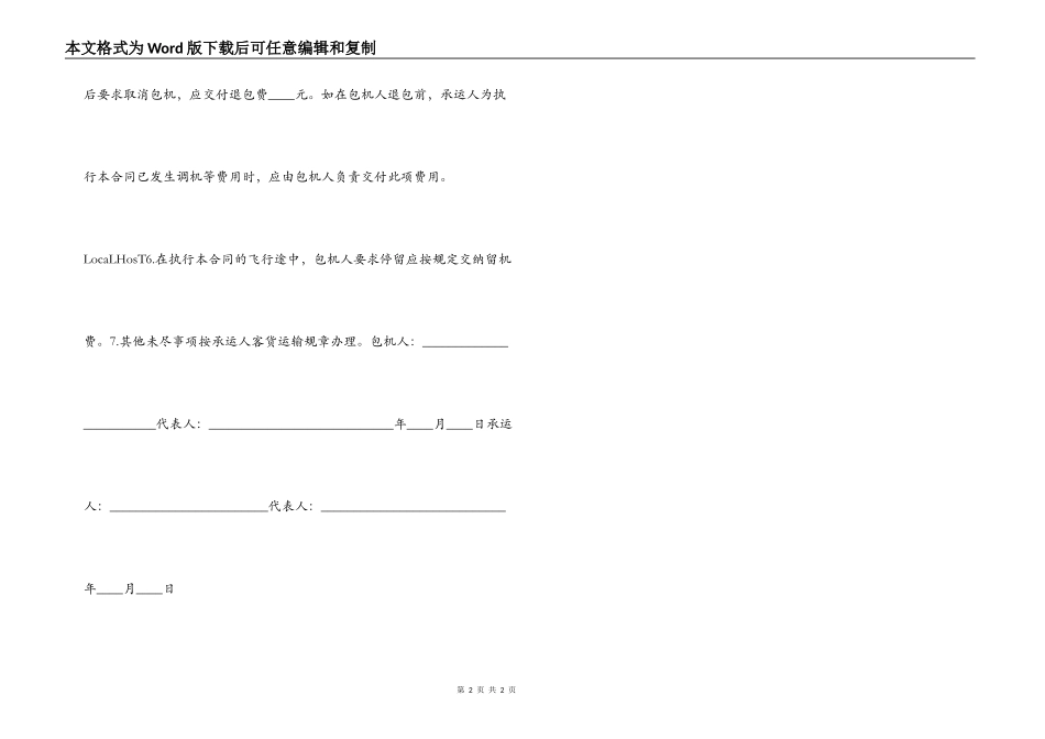 包机运输合同_第2页