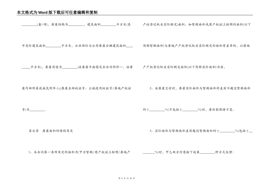二手房预约买卖合同_第2页