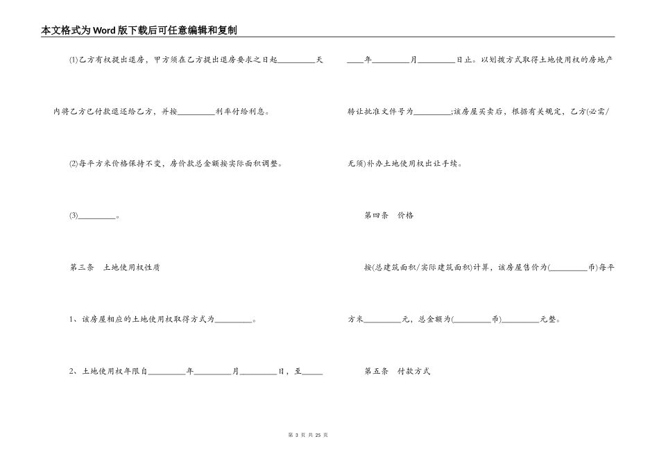 二手房预约买卖合同_第3页