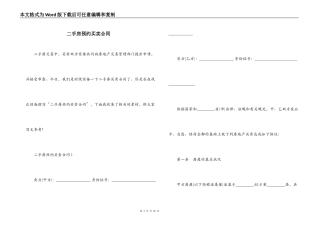 二手房预约买卖合同