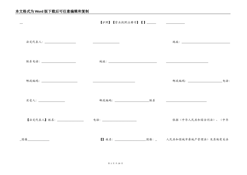 商品房买卖合同模板三_第2页