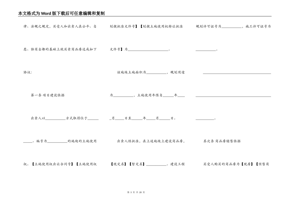 商品房买卖合同模板三_第3页