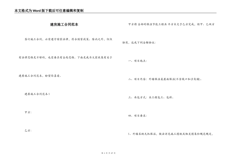 建房施工合同范本_第1页