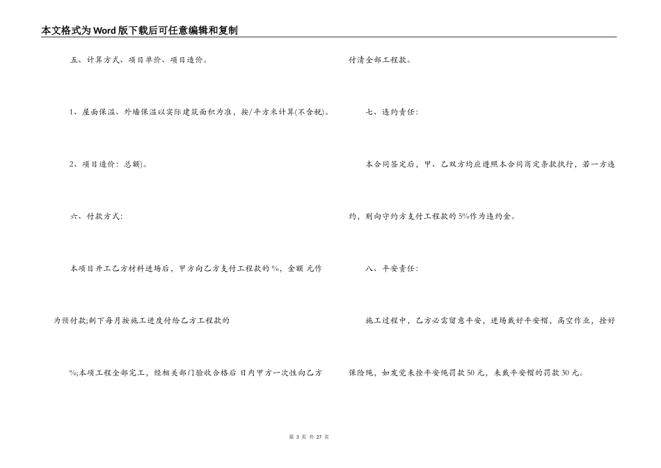建房施工合同范本_第3页