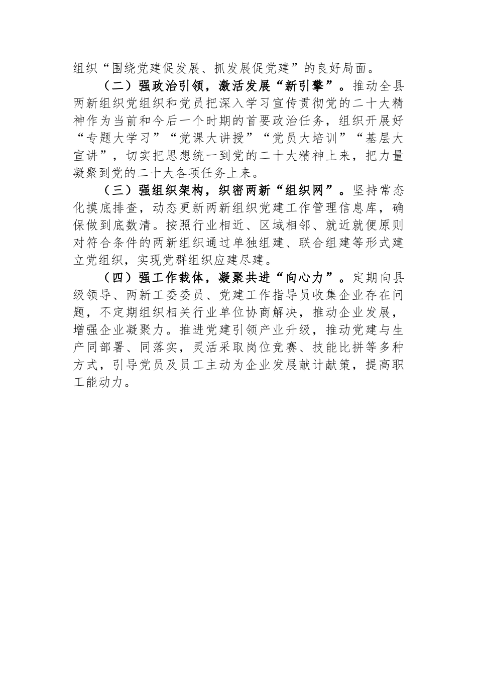 2022年两新组织工委书记抓基层党建工作述职报告_第3页