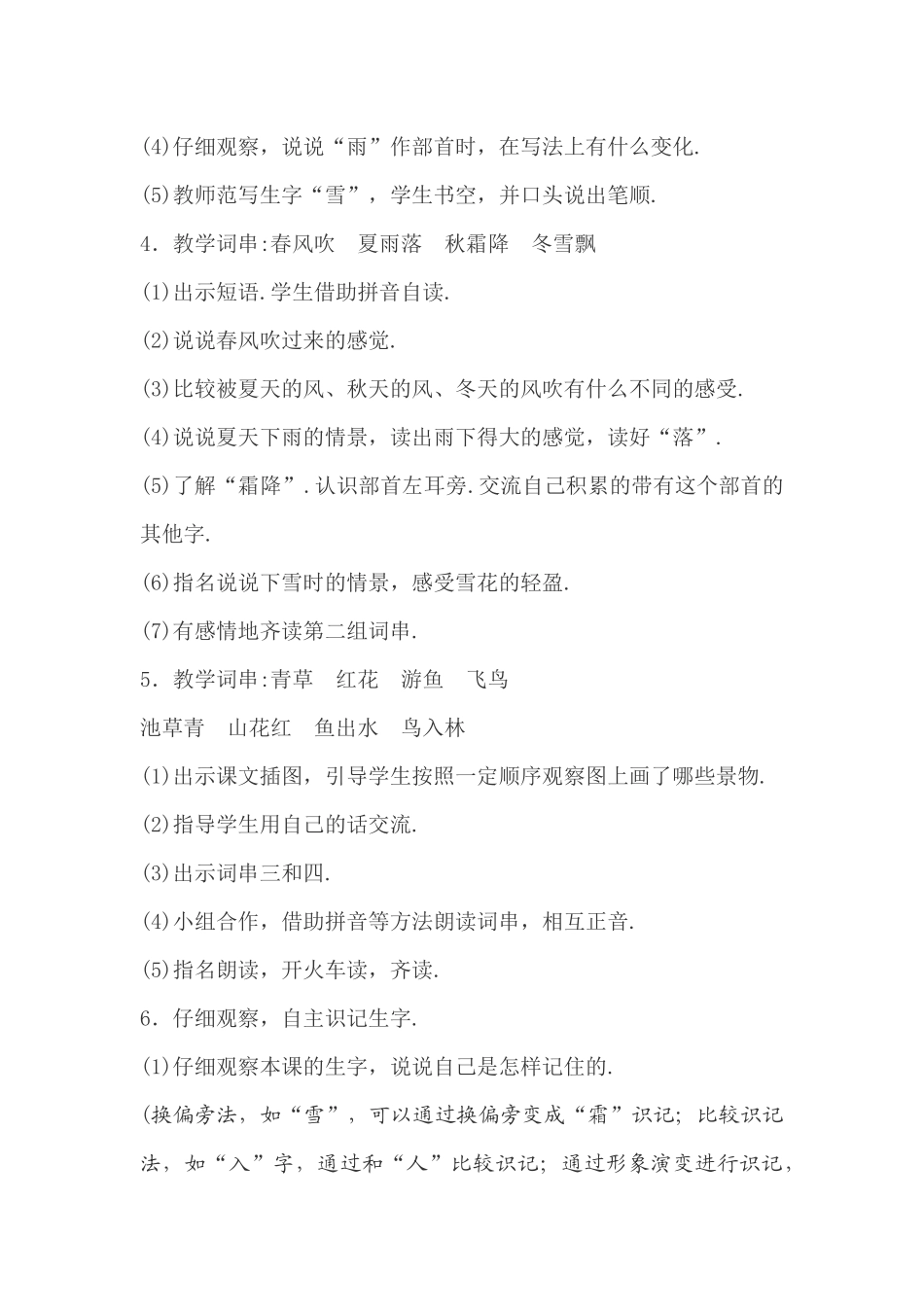 第一单元春夏秋冬语文教案设计_第3页