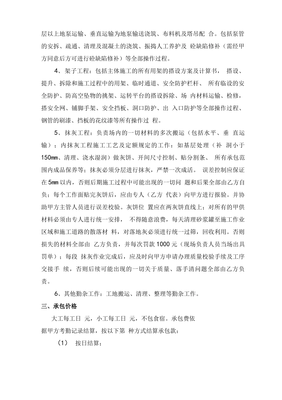 临时用工劳务外包合同_第2页