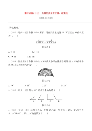 课时训练测试题 几何初步及平行线、相交线