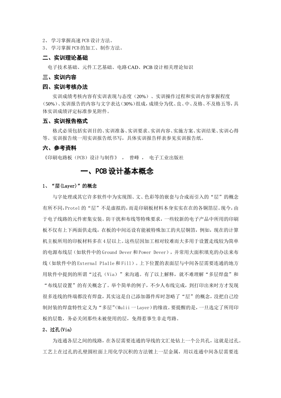 Protel DXP 电子电路设计实验指导与典型电子教案_第2页