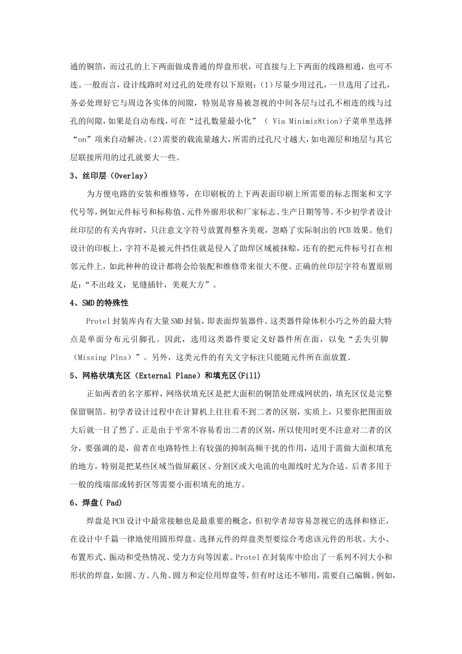 Protel DXP 电子电路设计实验指导与典型电子教案_第3页