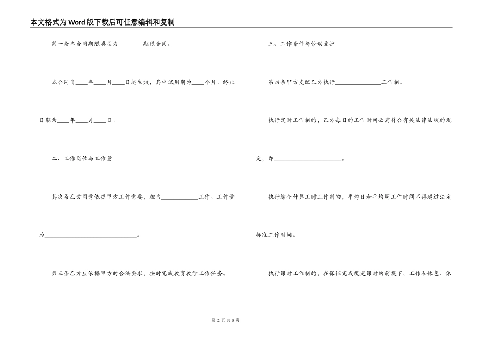 民办学校聘用合同书_第2页
