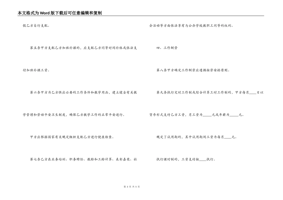 民办学校聘用合同书_第3页