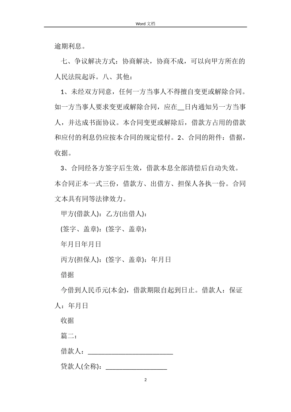 2022年版个人借款合同范本_第2页