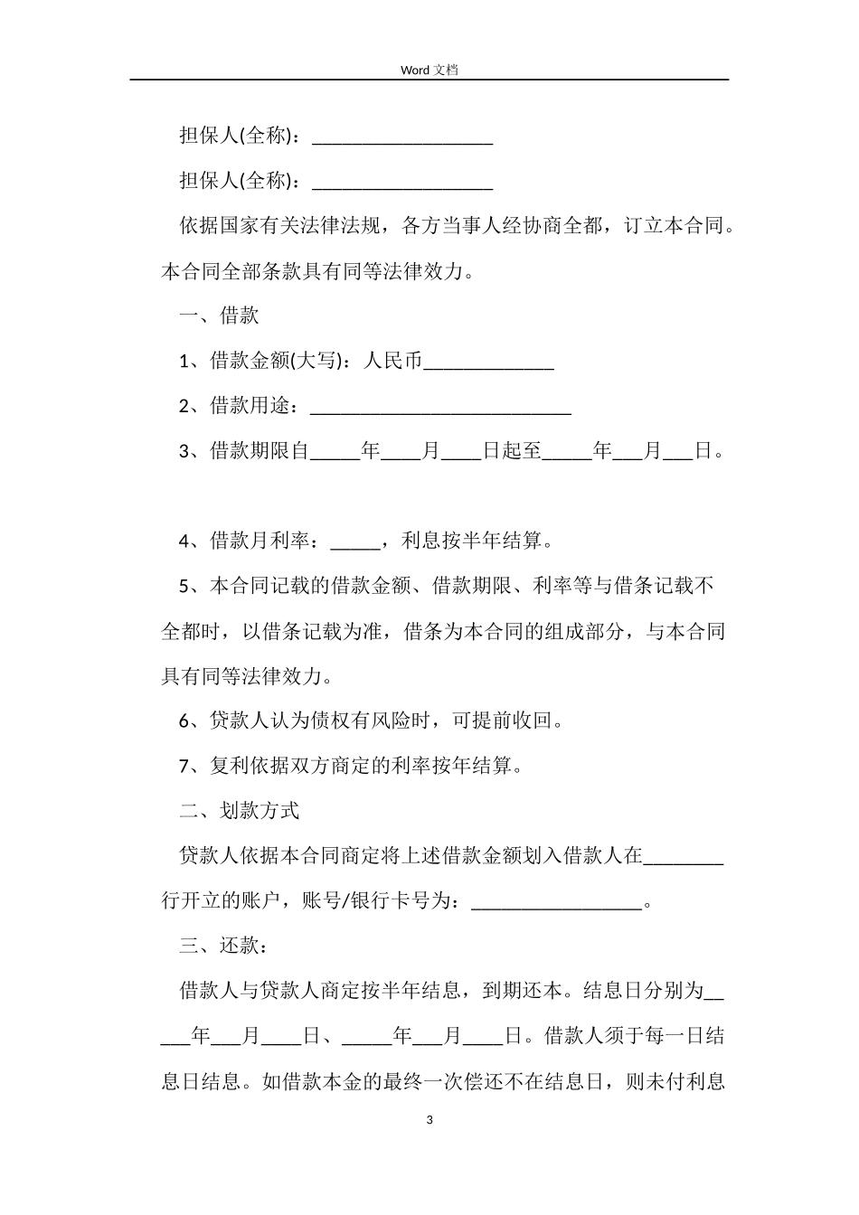 2022年版个人借款合同范本_第3页