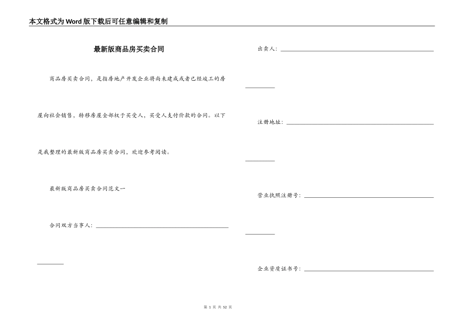 最新版商品房买卖合同_第1页