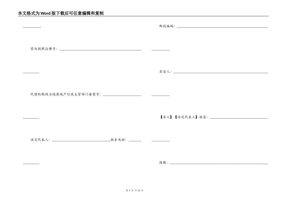 最新版商品房买卖合同_第3页