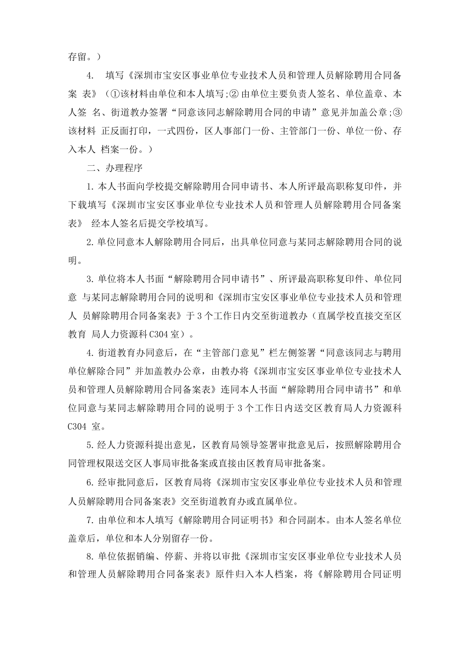 事业单位正式劳动合同_第2页