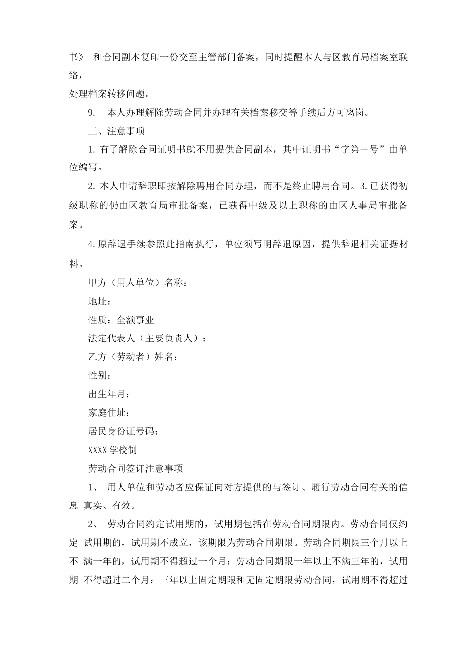 事业单位正式劳动合同_第3页