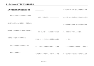 上海市家庭居室装饰装修施工合同新
