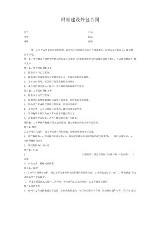 网站外包合同