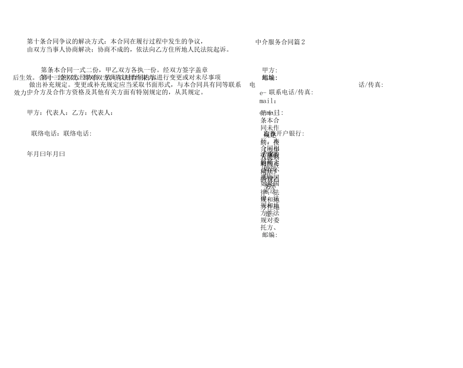 推荐中介服务合同3篇_第3页