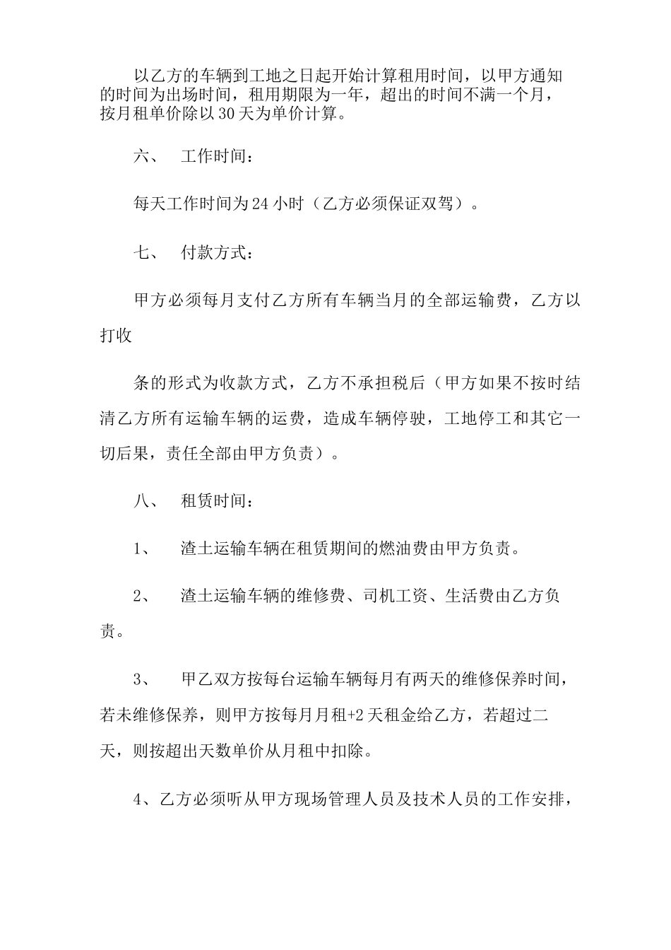 渣土运输车辆租赁合同范本5篇_第2页
