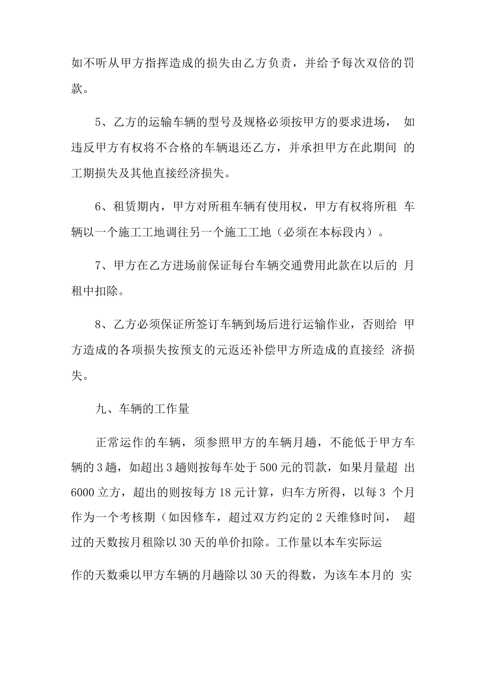 渣土运输车辆租赁合同范本5篇_第3页