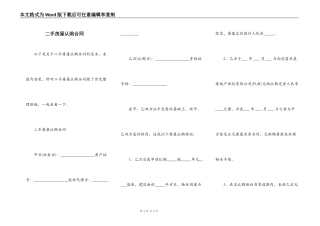 二手房屋认购合同