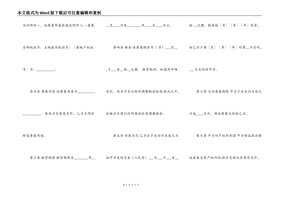 标准城镇房屋租赁合同模板_第2页